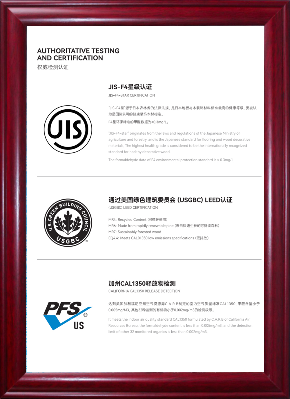 JIS-F4星级认证