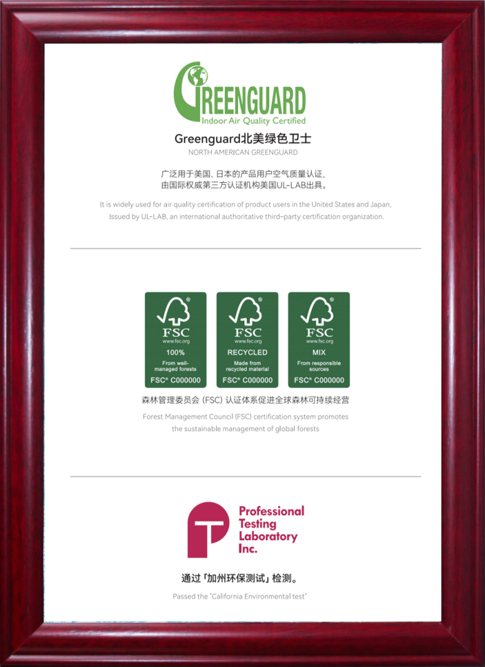 Greenguard北美绿色卫士