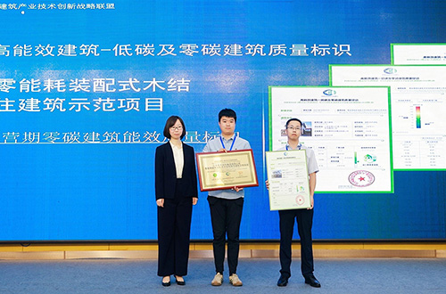 康居认证！零界集团零碳零能耗住宅示范项目取得零碳质量标识证书
