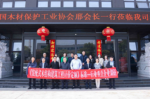规范行业标准|零界科技集团助力中国木材保护工业协会《装配式木结构建筑工程计价定额》编制调研和研讨工作