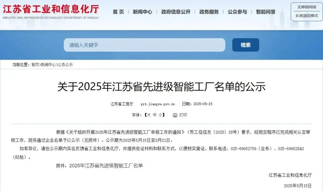 喜报丨零界科技集团荣获2025年江苏省先进级智能工厂